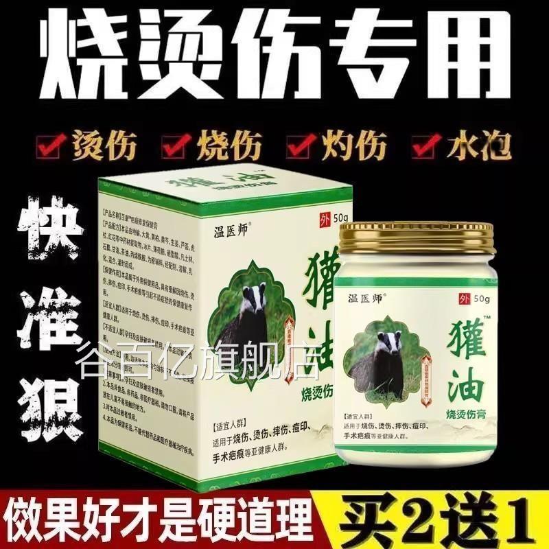 獾油烫伤烧烫伤外用湿润皮肤开水烫电焊烫烧伤热油灼烧膏官方正品
