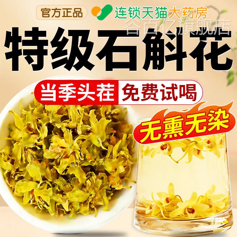 特级正宗霍山野生铁皮紫金钗鼓槌石斛花新鲜干花正品旗官方舰店qf