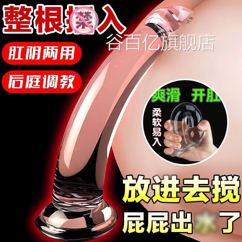 透水晶gay肛塞女用后庭自慰器新手后庭扩肛门明器水晶棒成人用品