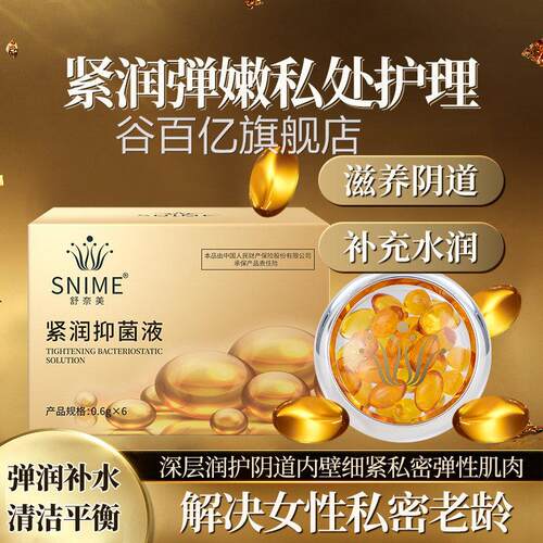 舒奈美赋活胶囊妇科凝胶阴道私处理保养胶囊收私密处紧润护丹谷百