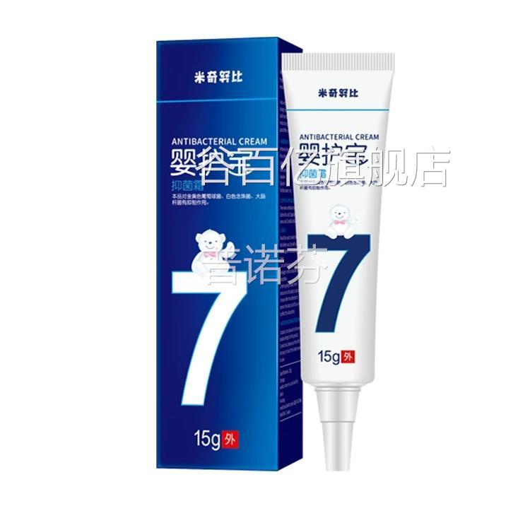 米奇努比婴宝【买2送1/3送2】全优7护抑菌护霜15g/支谷百亿旗舰店