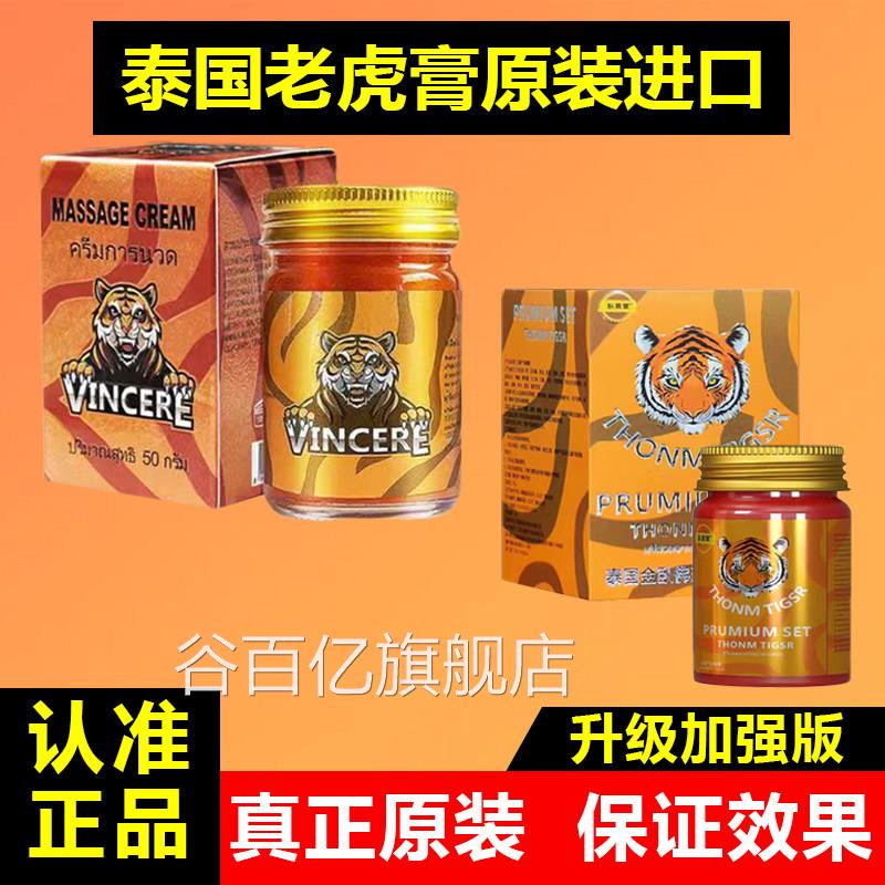 泰国老虎膏跌原装正品进口打颈椎肩腰腿膝盖关节药油腱鞘透骨半月