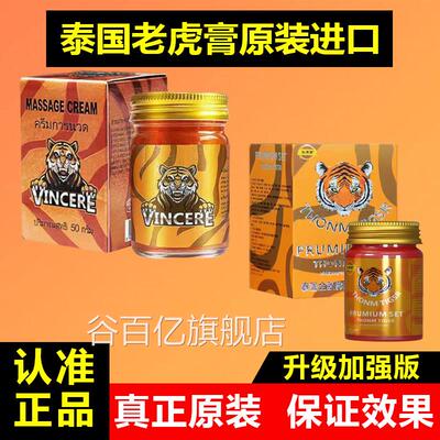 泰国老虎膏跌原装正品进口打颈椎肩腰腿膝盖关节药油腱鞘透骨半月