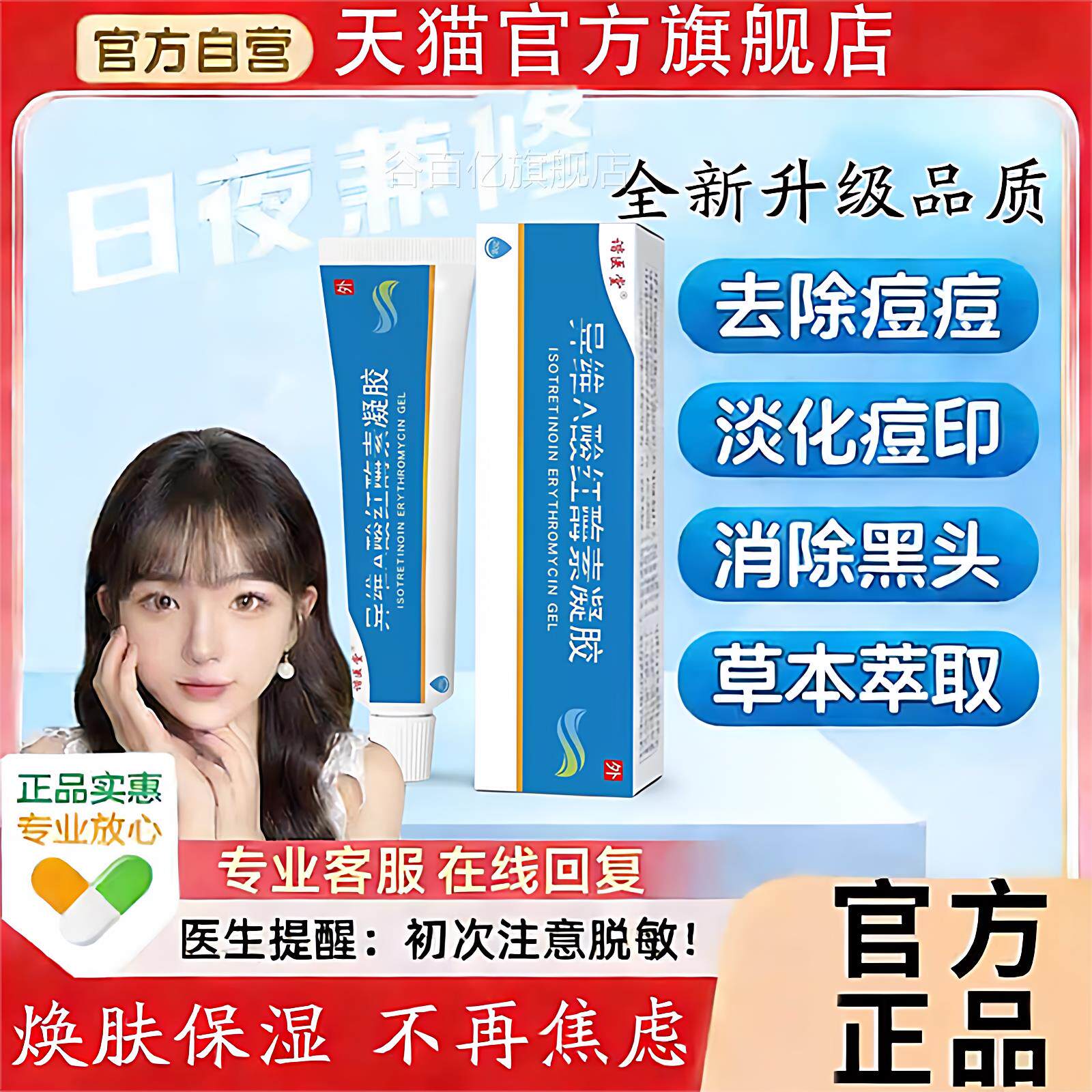烫伤疤痕异维凝胶方官旗舰店去黑头青春痘祛痘粉刺抑菌红酶焕肤保