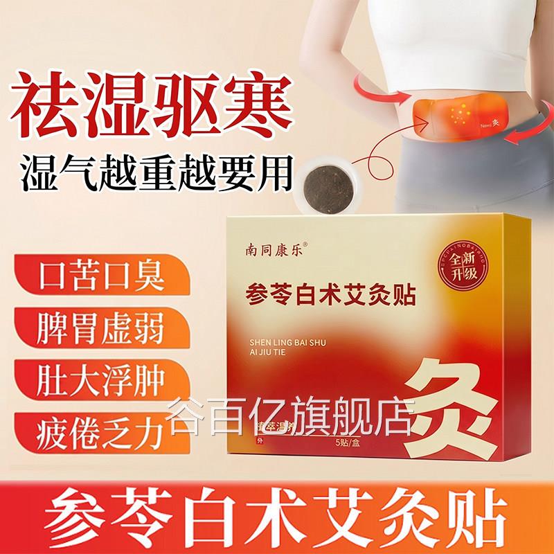 参苓白术艾灸肚脐瘦肚子大贴肚腩减小腹排去湿气排体内湿旗舰店zz