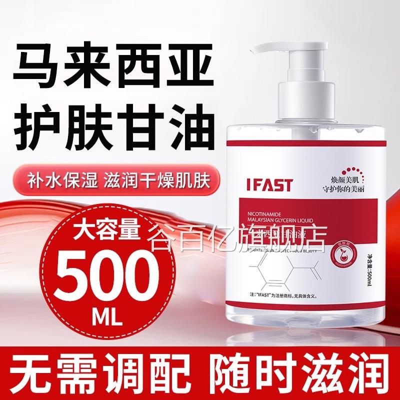 马来西亚甘油护肤保湿补水妆前打底面部精华旗舰店品官方医正用谷