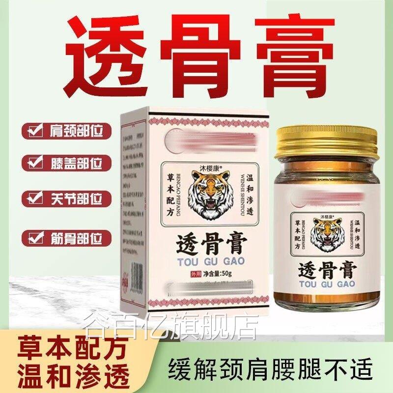 港式医堂透膏官方正品骨肩膀周颈腰椎坐骨腿膝盖关节疼痛涂抹膏谷