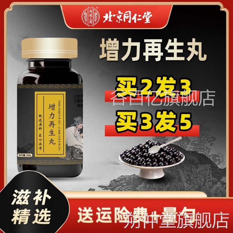 正品旗舰正品旗舰原料增力再生丸 大瓶装200克/瓶传统艺 工增t谷