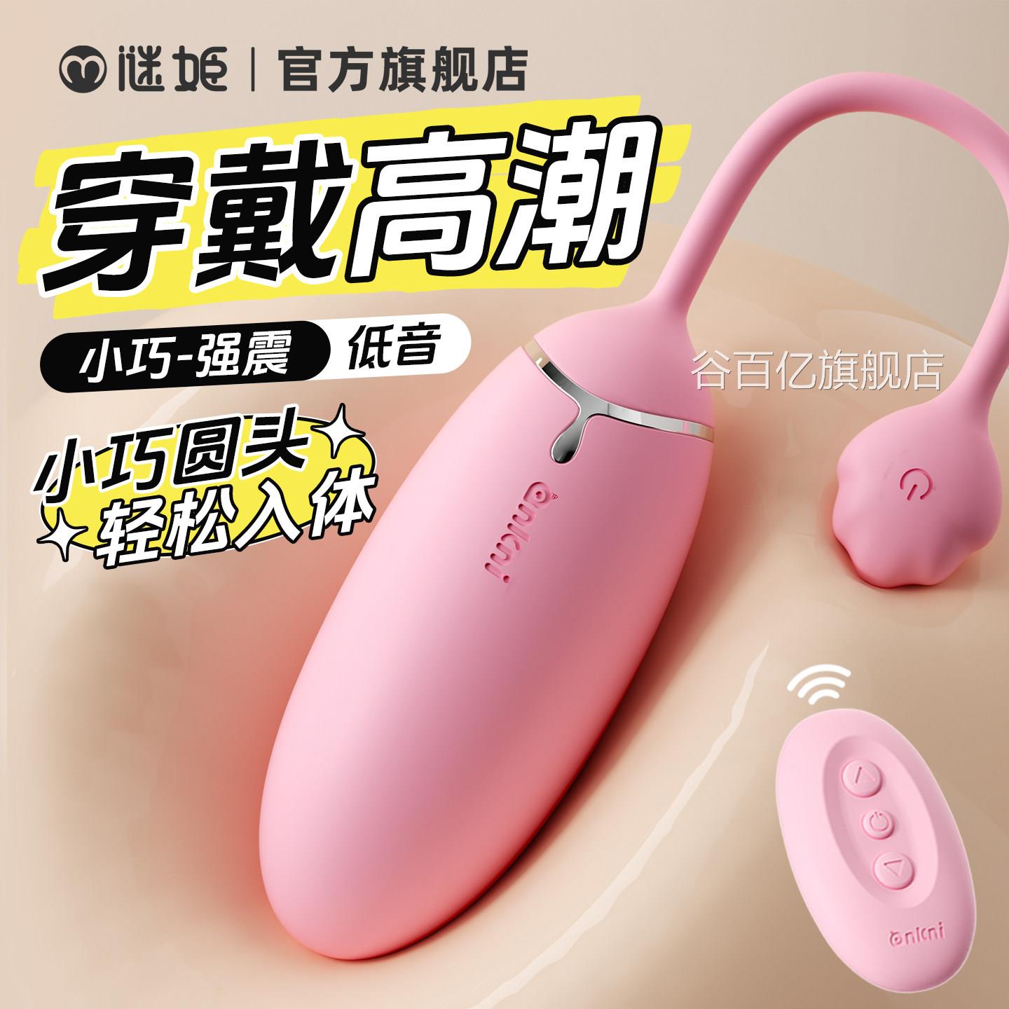 情趣跳蛋外出穿戴自慰器女插入式强高潮远程遥震控性用品ap小玩具
