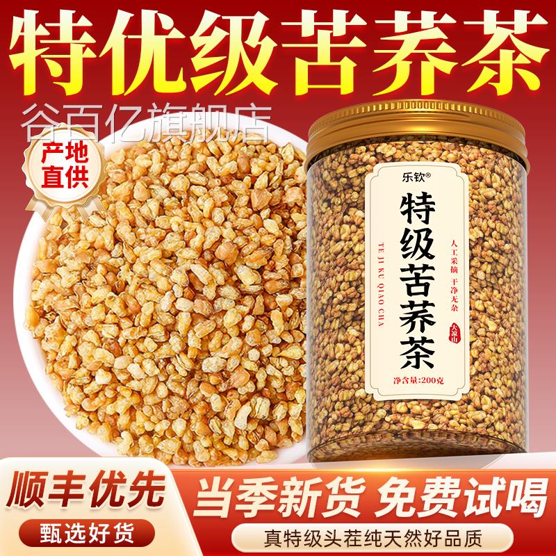 特级大凉山黄苦荞茶功降三荞麦茶高血有什糖么效正品官方旗舰店zz