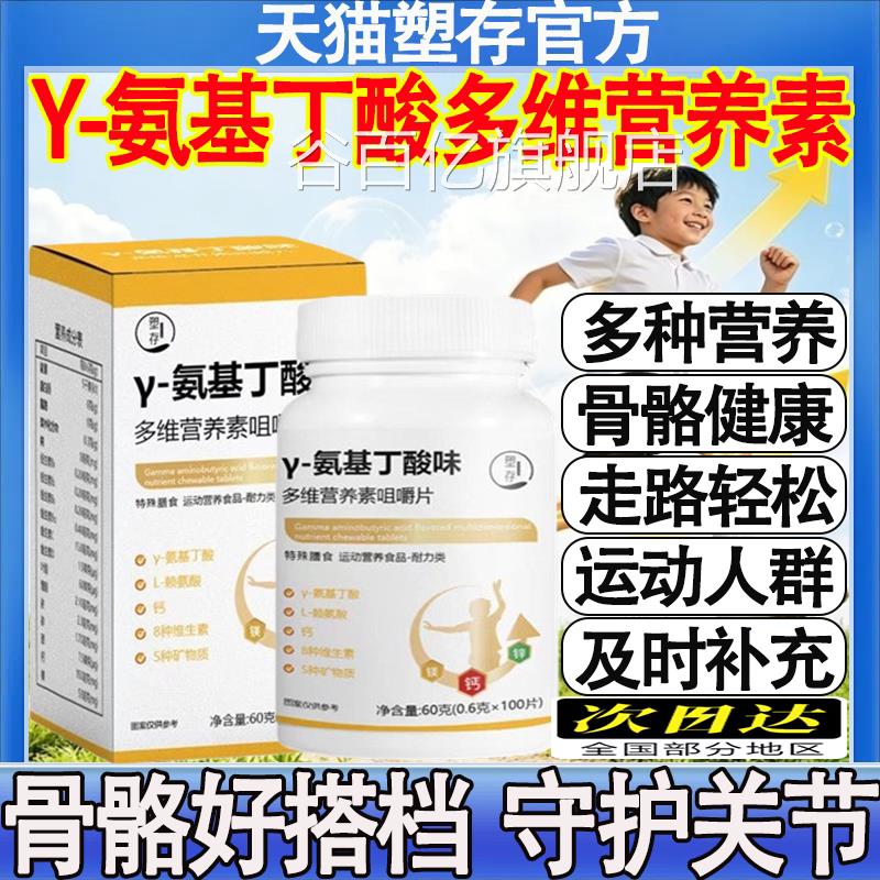 塑存γ-氨基酸青少年氨基丁酸儿童补高钙丁铁锌官方旗舰店正品mt