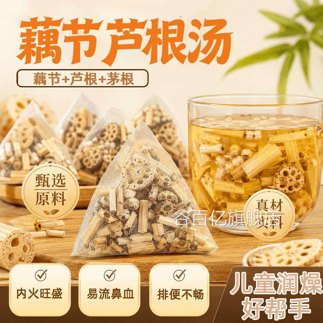 藕节芦根汤小儿流鼻血儿童专用白茅根正品官方搭玉可竹中药材谷百