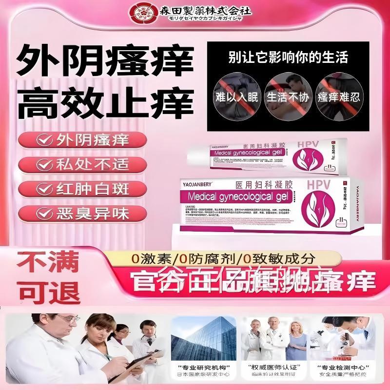 日本外阴瘙痒止痒膏抑女私处去妇科白斑专用阴膏道炎凝胶正品官方