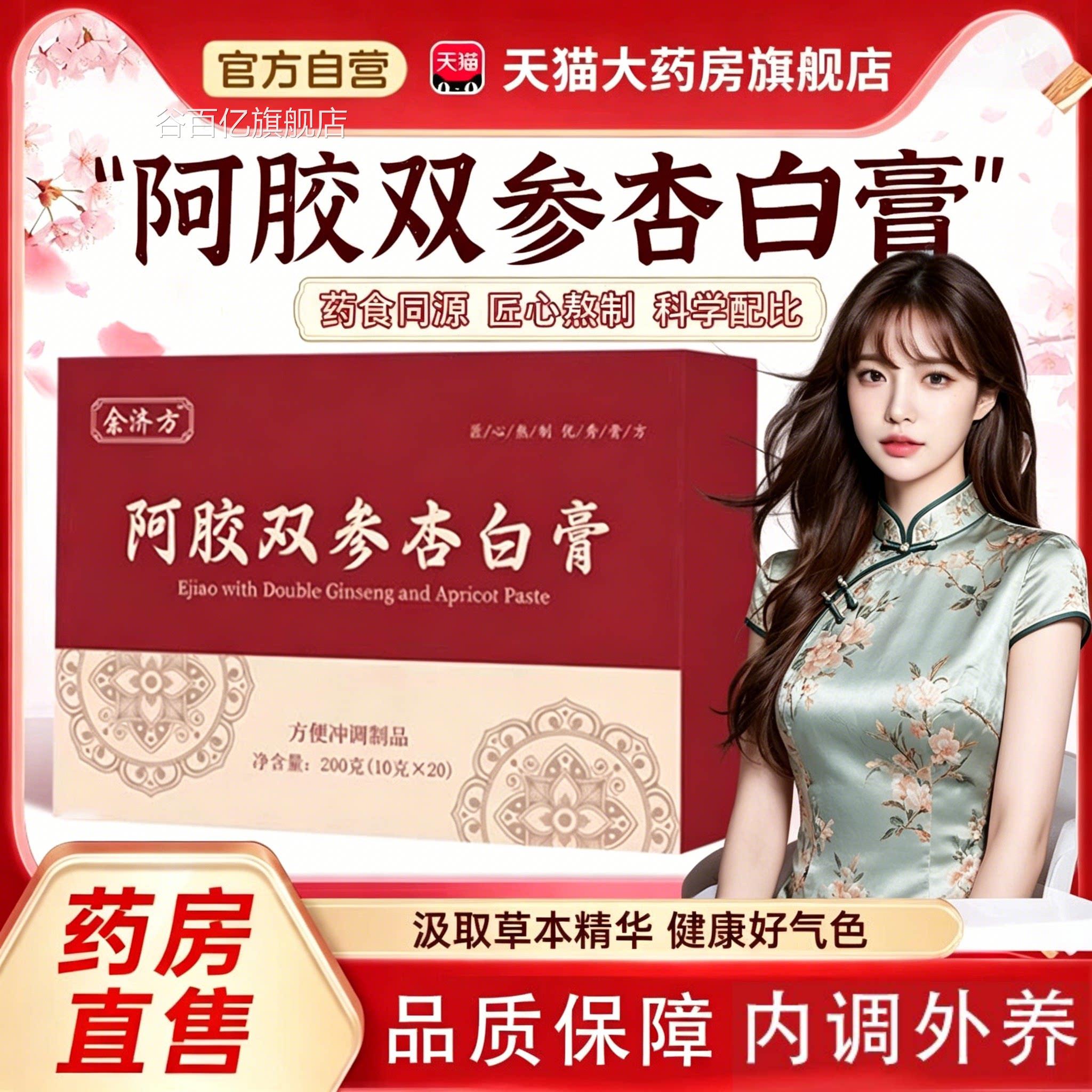 阿胶双参杏白膏正品草本植萃yjs官方旗舰店润颜中药材气血成人ZZ