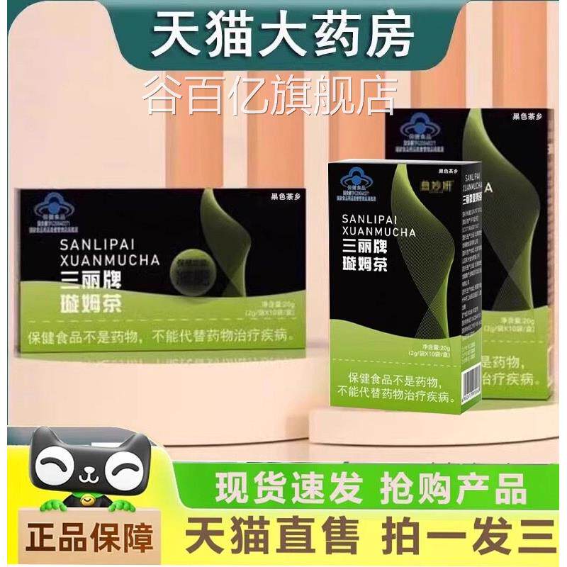 三丽牌璇姆茶朗迪曲妙妍旋伴侣旗舰店咖母啡左旋肉碱药房正品1gm