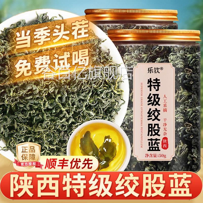 特级绞股蓝中药材正宗野生七叶平利z血压血脂茶叶正品官方旗舰店z