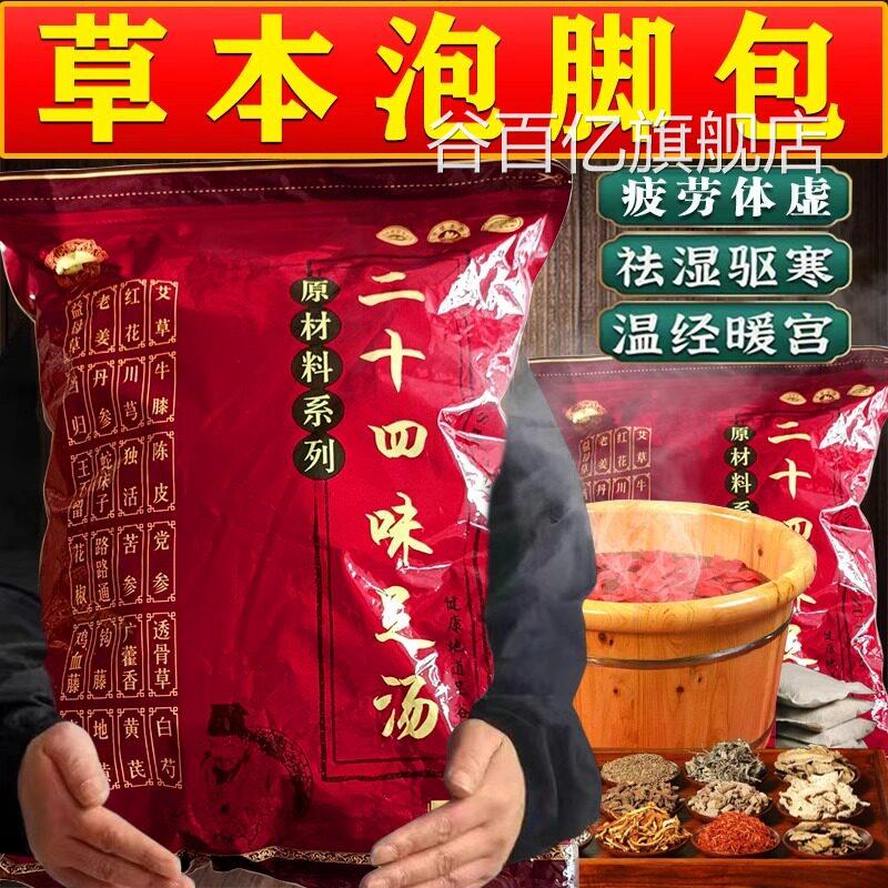 24味泡脚中药包排除湿气暖宫助睡眠祛湿驱浴寒气艾草足包通经活络