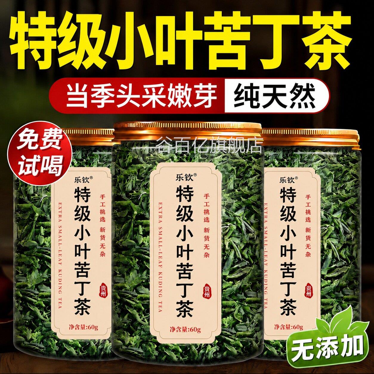小叶苦丁茶官方野旗舰店正品特级嫩芽生一级2026新茶贵州余庆zz谷