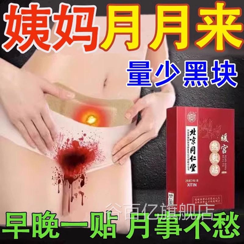 月经量调理气血卵巢功能早衰大姨妈贴宫少暖正品女生宫寒停经闭LL