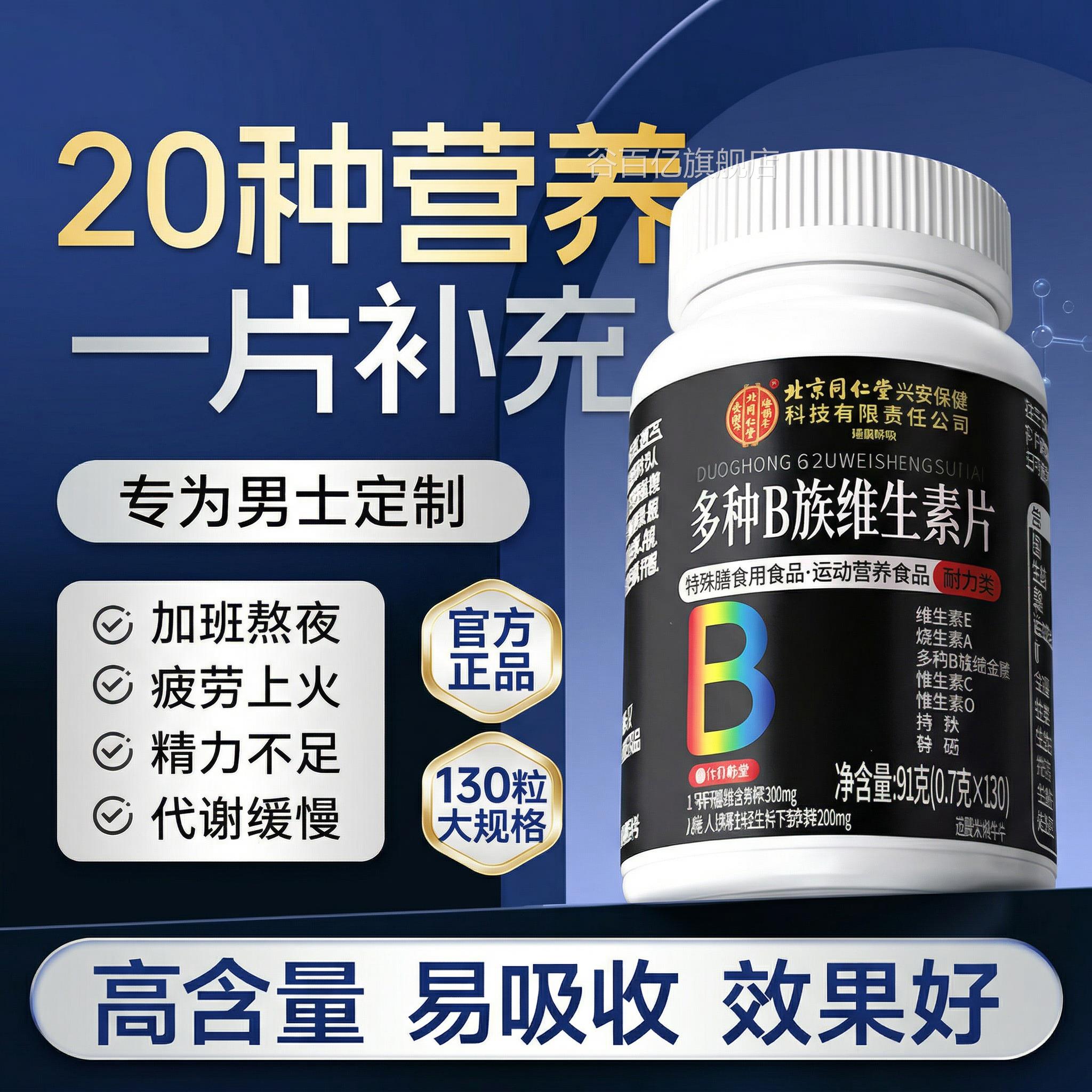 多b种维生素族复合片男士专用b12族搭功能vcve性正品官方旗舰店nx