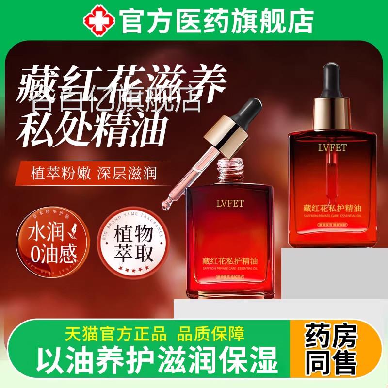 藏红花私处纯精油按摩开背全身保养密夫妻护理非植物滋润保湿女性