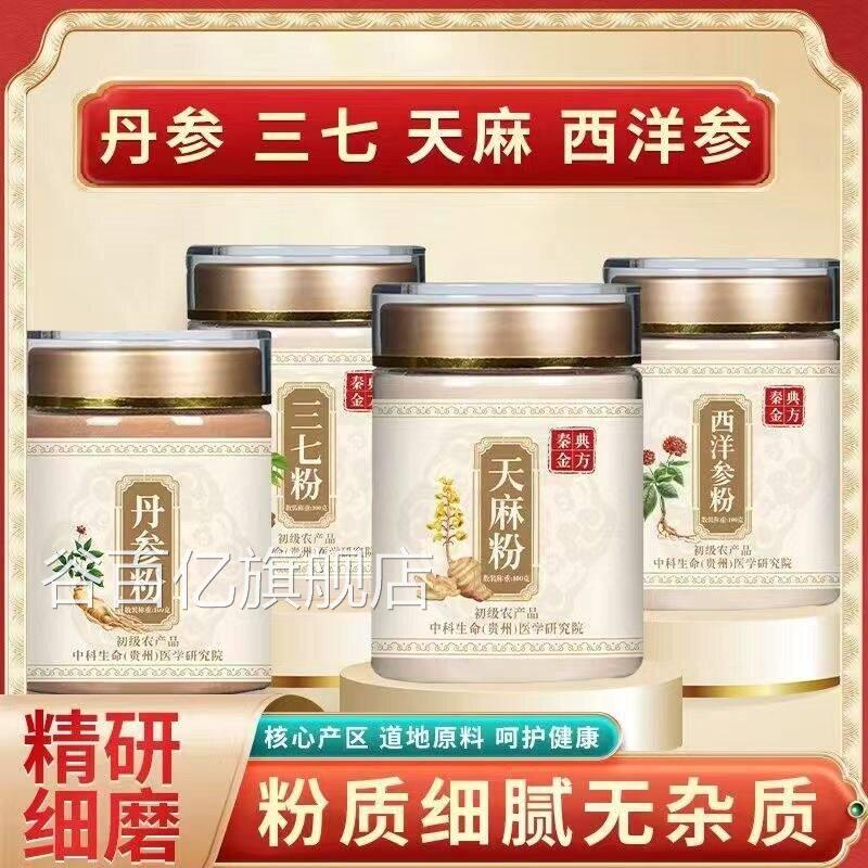 夏季丹参三七装四宝粉组合精品罐装西洋参粉天麻粉真材实料组合L1