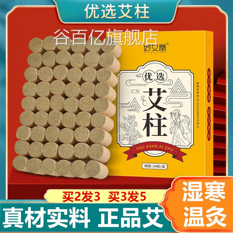 艾条艾柱短身家用纯艾草正品绒灸盒随灸官方旗舰店非十年陈老艾条