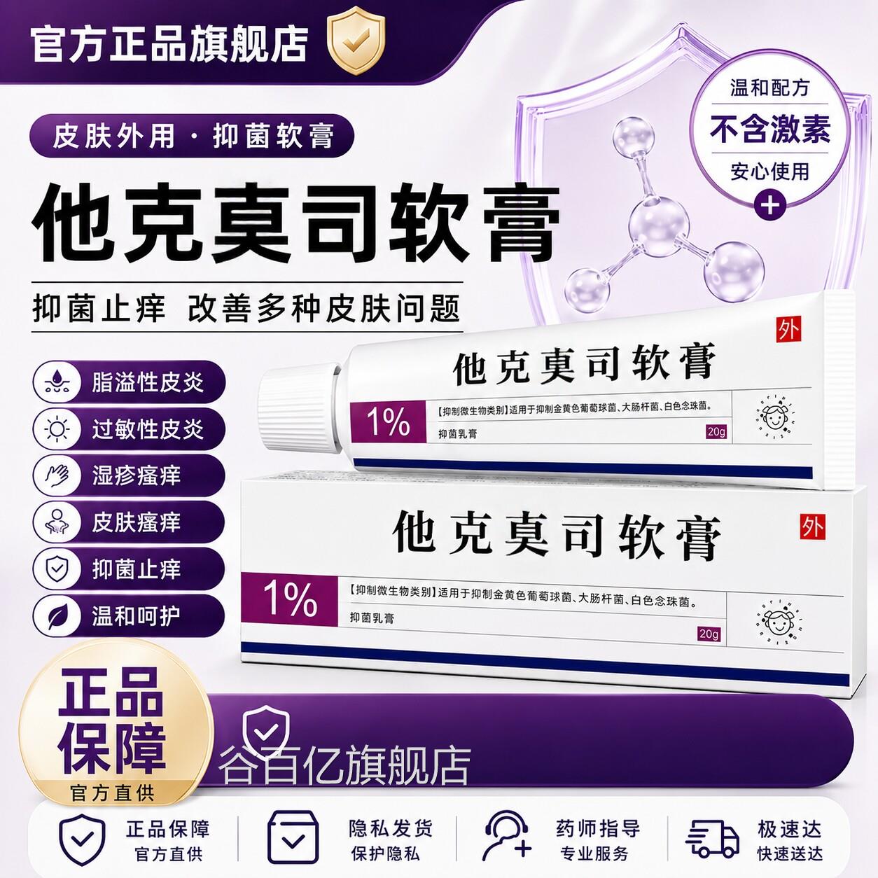 他克司软膏正品20g皮肤脂溢性皮炎瘙痒过敏性炎皮湿抑菌乳膏谷百