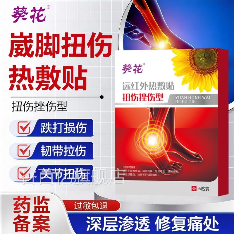 崴脚扭伤恢复专用脚踝韧带拉肿伤跌打损伤活血化瘀舒筋消止痛膏药
