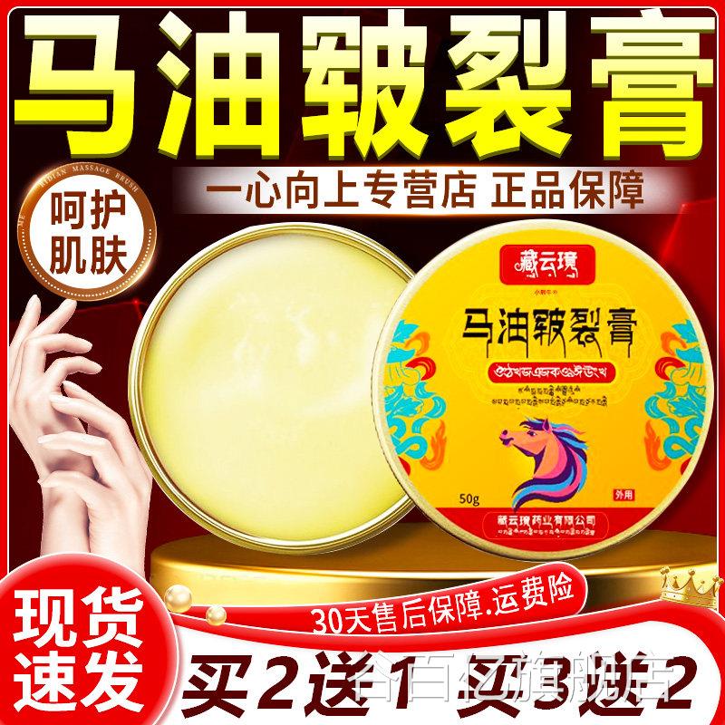 藏云境马油皲裂膏官方裂旗舰店正品脚后跟手足脱皮干皲裂膏50g/盒