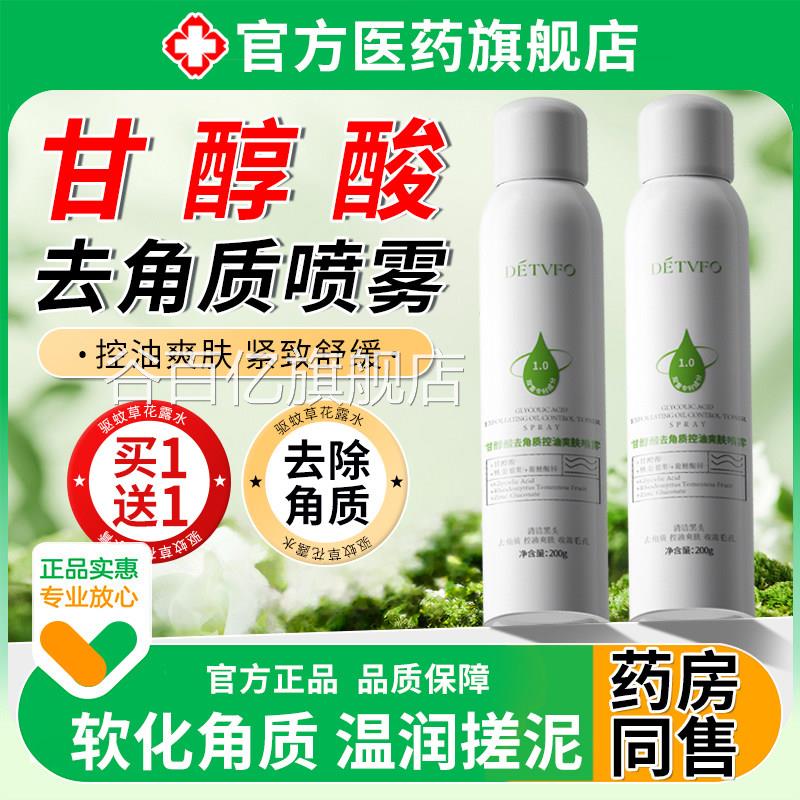 甘醇酸喷雾补水美保湿白身体毛非医用爽肤收缩孔刷果酸类换肤提亮