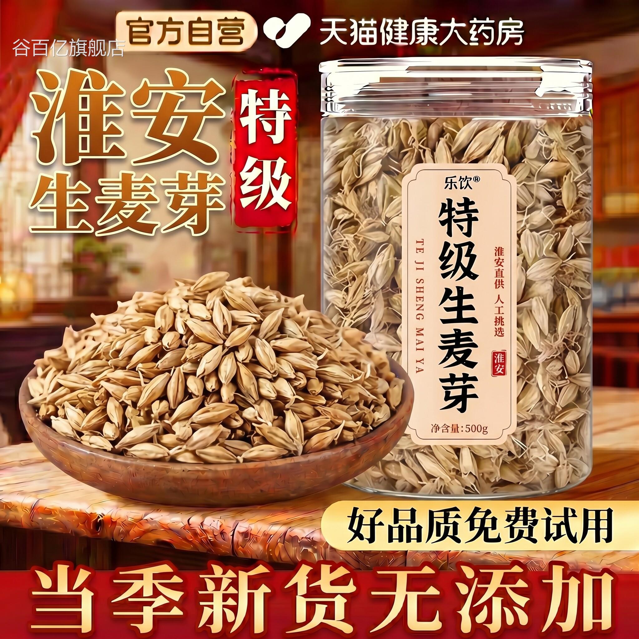 麦芽生麦芽胚芽炒麦芽茶中药材旗官方舰店正品新鲜生麦芽泡水zz谷
