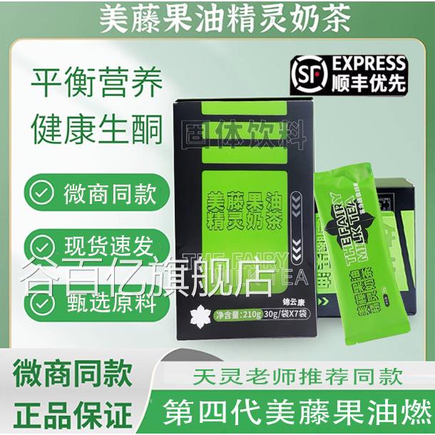 美藤果油精灵奶茶袋装速溶生酮防弹灵代餐微商同款第四代天老师x