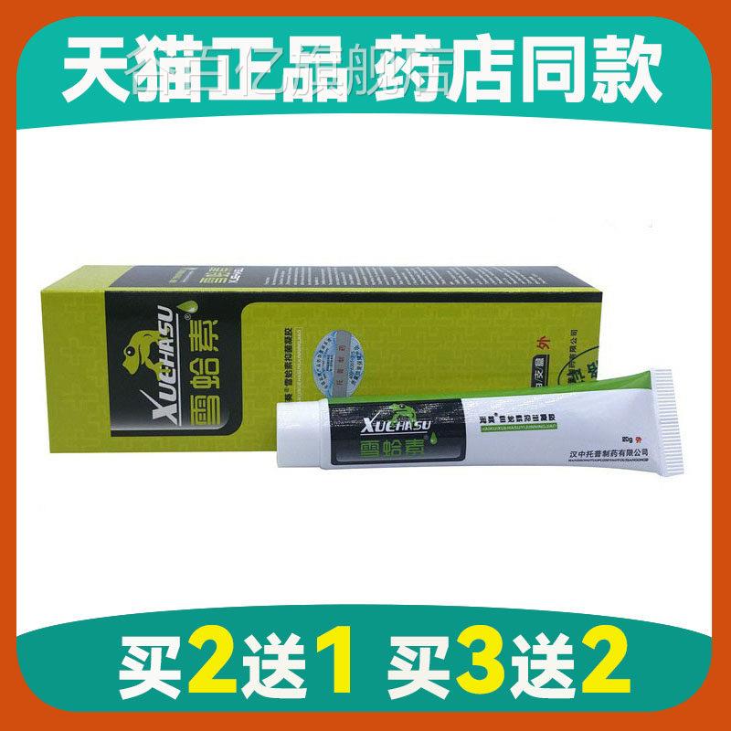 雪蛤素海葵牌雪蛤素皮肤外用牛皮痒凝胶原装雪哈素皮肤止外用护肤