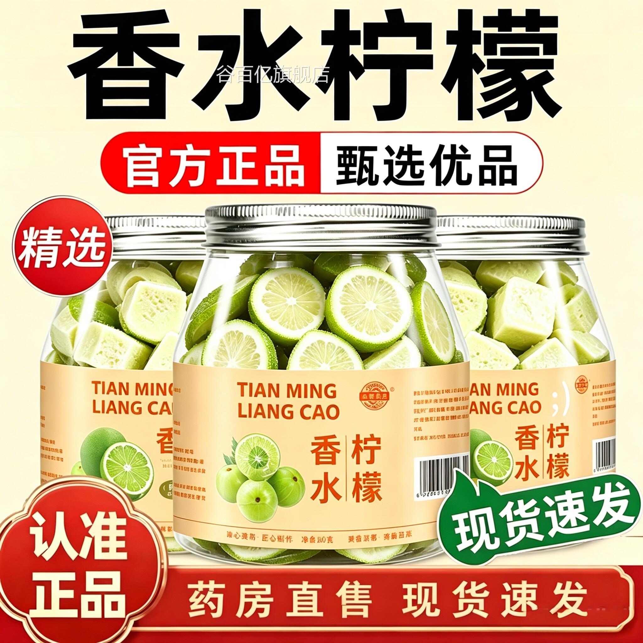 香水柠檬喝水伴侣冻干解1夏季泡水喝清爽腻油甘茶正品旗舰店jk谷