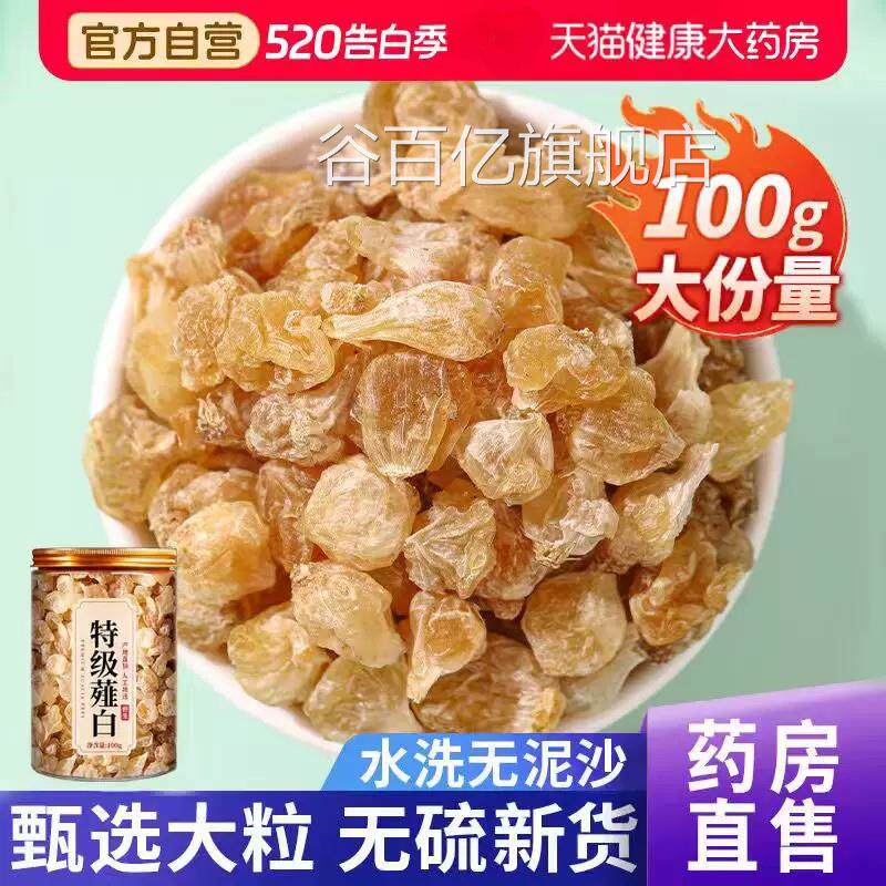 薤白中材药房野生新蒜头泻白干货的功效和鲜作用薤白粉zz谷百亿旗