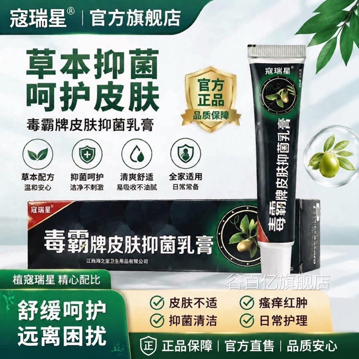 霸草本抑毒菌乳膏舒立嘉止痒乳膏独霸天下药膏毒霸止痒王毒霸老款