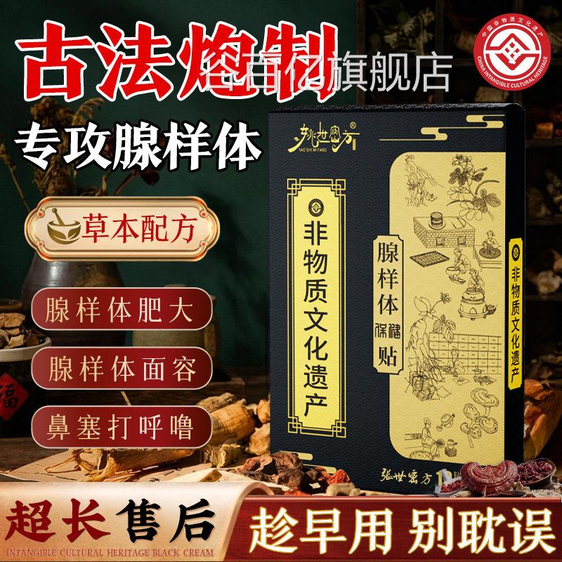 腺样体肥大中药贴童儿调理睡觉打呼噜小孩嘴巴贴面容矫正器保健贴