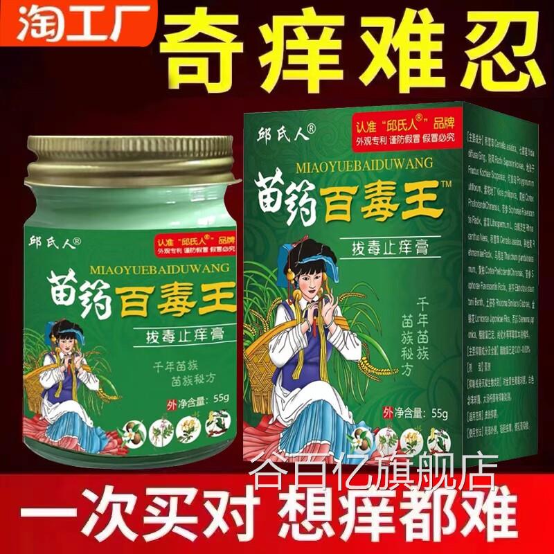 百毒王苗家百草止痒膏正品药膏皮肤全身抑菌膏草本乳膏N人N苗药谷