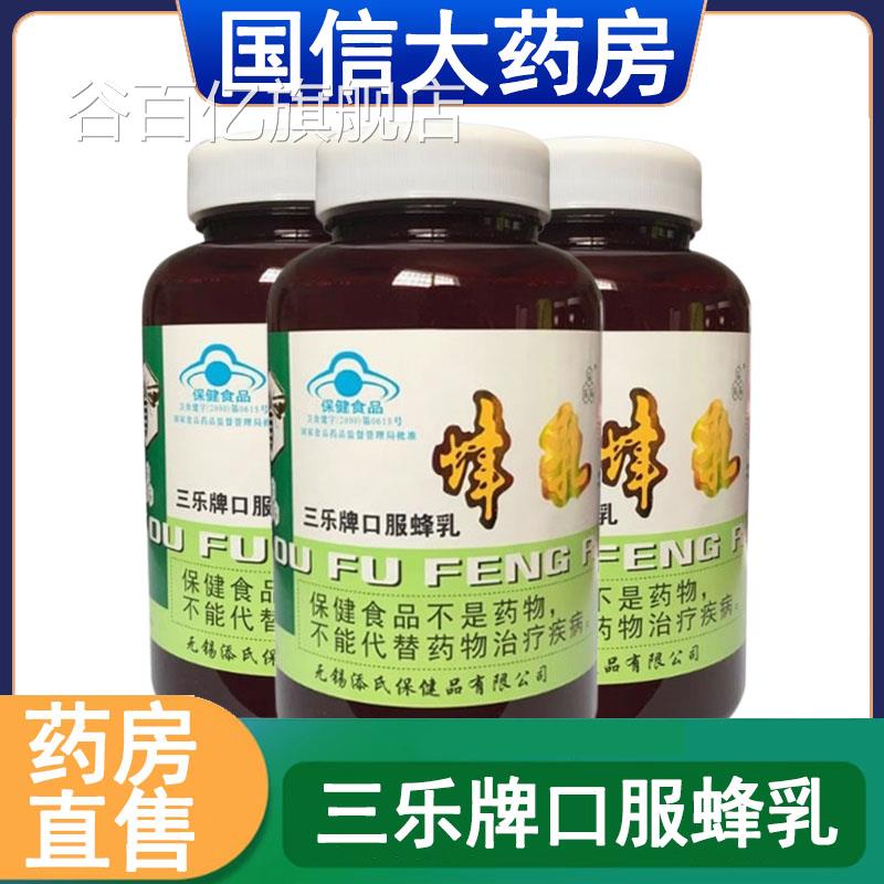 三乐牌口服蜂乳500ml/瓶蜂王浆蜂柠檬酸免疫低蜜下大药房正品gq谷