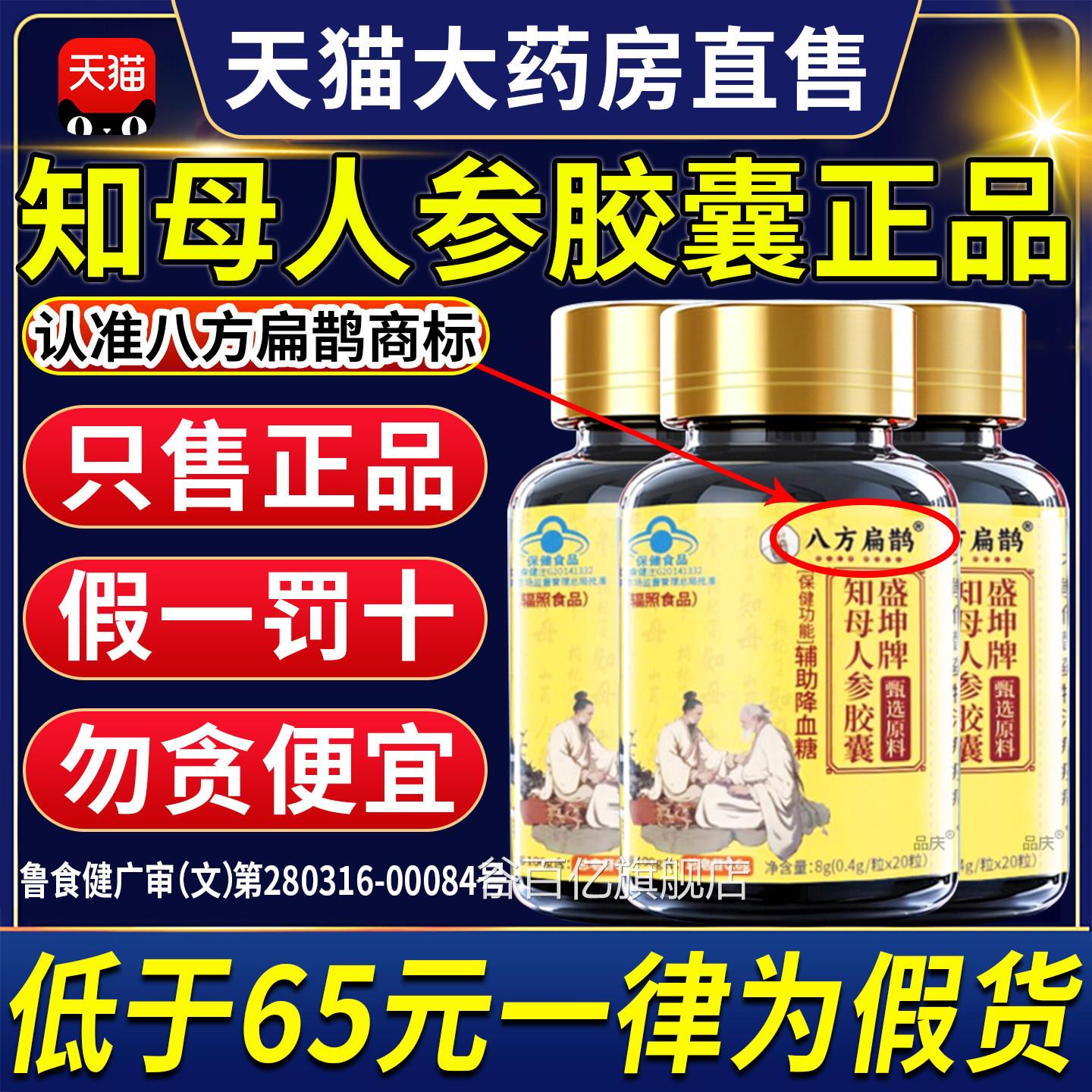 八方扁鹊盛坤牌知中母人参胶囊辅助老年蓝帽认证官方旗舰店正品CC