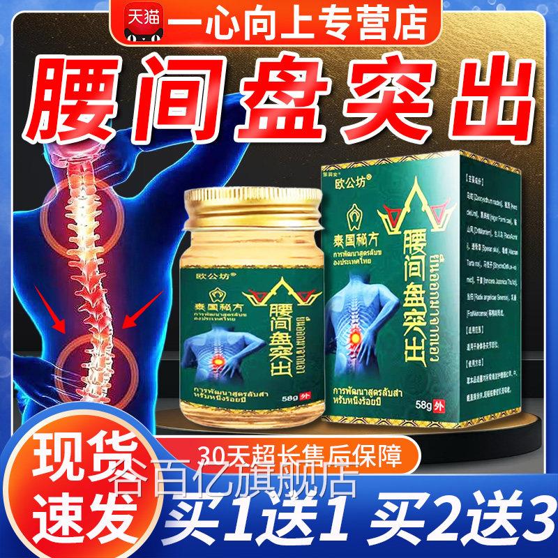 欧公坊泰国秘方腰间盘突出膏腰椎节部位外用皮肤外用乳关膏58g/盒