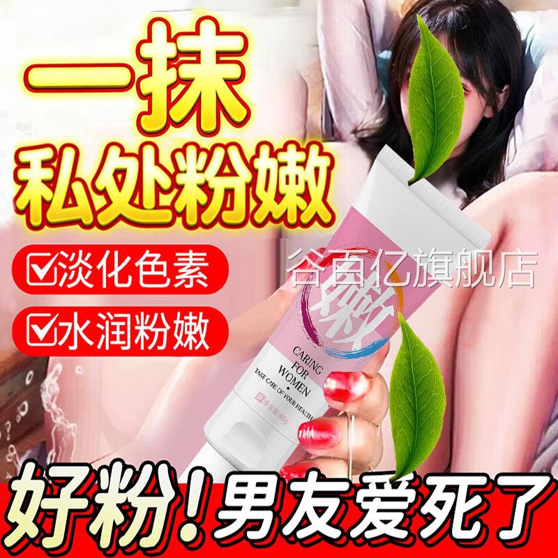私密去黑变粉嫩褪小花园黑私护产品私处乳头乳晕去黑色素型膜谷百