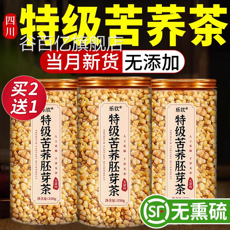 x特级黄苦荞茶血糖三高大凉山苦荞麦正宗浓香麦香正品官方旗舰店l
