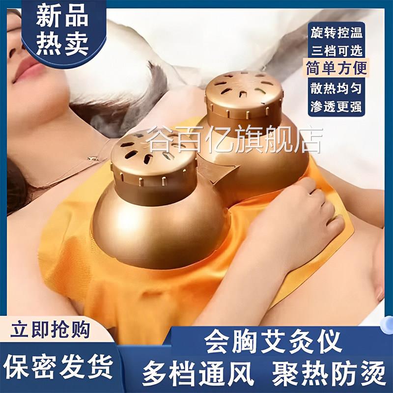 会胸艾灸仪胸部艾灸盒胸灸家用美容院艾灸罐会胸艾仪熏蒸仪g灸q谷