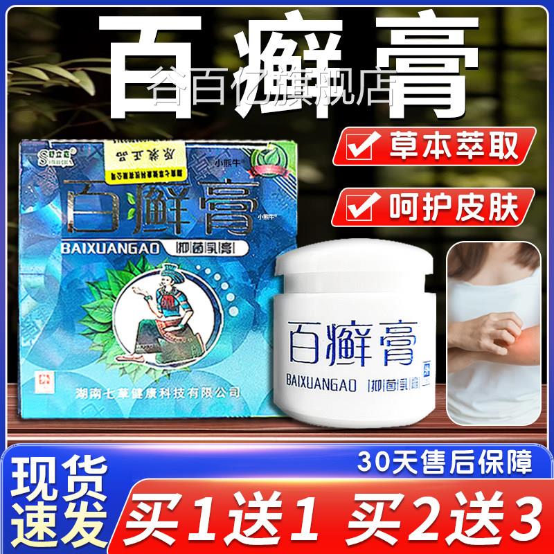 舒立嘉百癣膏草本抑菌膏外用软膏正宗乳18膏g/盒【天猫正品】L4谷