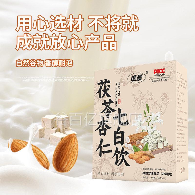 养早餐即冲饮代餐茯苓杏仁七白饮白茯苓杏仁粉冲泡食即食冲泡谷百