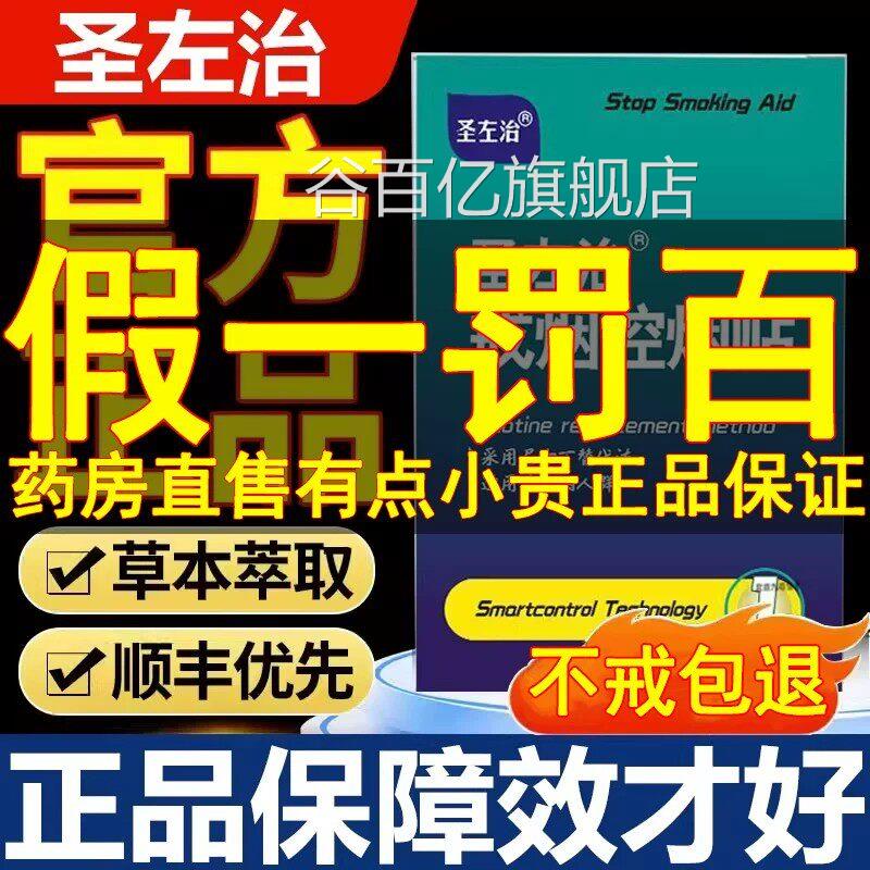 圣佐治戒烟贴官方旗舰店左正品准字一第名便携装控烟贴草本萃8to