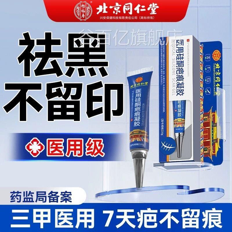 祛疤膏去疤痕修复除疤儿童专用烫小孩剖腹产伤医用硅酮凝胶谷百亿