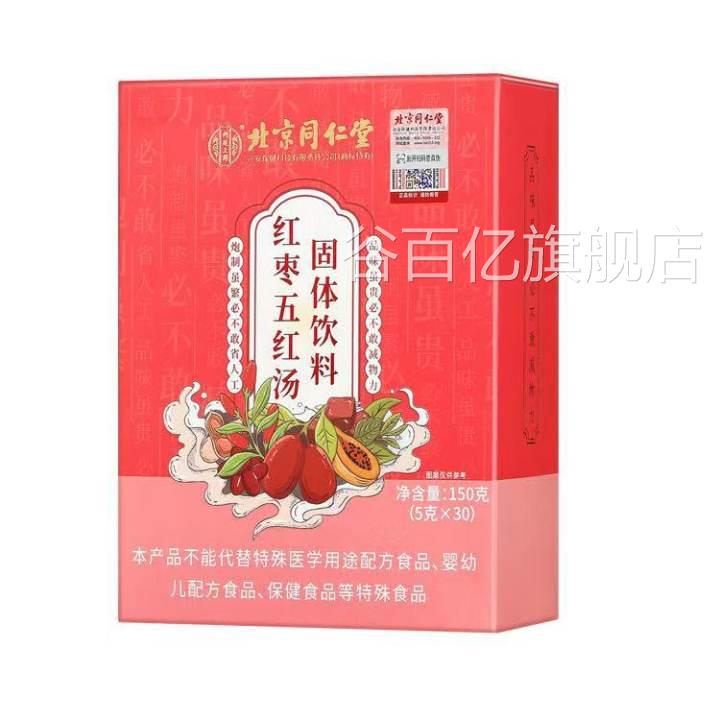 红枣五红汤粉产后产后非下奶补气养血气血哺乳期月子中药补材产妇